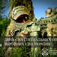 29 липня - День Сил спеціальних операцій Збройних сил України