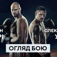 Бокс. Огляд бою Олександр Усик Тайсон Фюрі. Найкращі моменти бою (ВІДЕО)