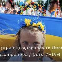 День прапора України 2021: історія свята, дата, цікаві факти