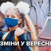 Нові тарифи, податкова амністія та електронні лікарняні: що зміниться з 1 вересня