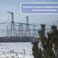 Україна надала аварійну допомогу енергосистемі Польщі