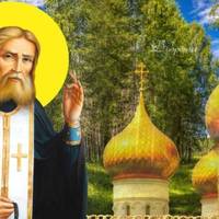 19 липня — преподобного Серафима. Що можна робити в цей день, а чого не варто