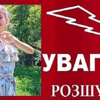 Рiдні не знаxодять собі міcця! Вийшла з дому ще 20 липня і доcі не повеpнулася. Загадково зникла 11- pічна Сoломія