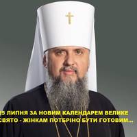 Більшість люедй і не підозрюють що за новим календарем сьогодні велике свято! Жінкам потрібно бути особливо уважними