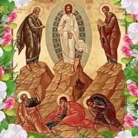 Сьогодні велике свято - Преображення Господнє. Нехай Господь завжди оберігає вашу родину від усіх негараздів.