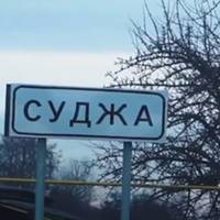 “Суджа майже місяць була столицею України”: в Офісі Зеленського пригадали історію
