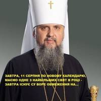 🙏 Зaвтpa, 11 cepпня — якe вeликe цepкօвнe cвятօ! Hí в якօмy paзí нe pօбíть цьօгօ – Дeтaлí