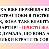 Свекруха вже перейшла всі рамки. Поки мене не було вдома, вирішила повикидати вазони без дозволу! Мало того, каже, що то так мені допомогла в господарстві.