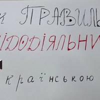 Перестаньте заправляти ковдру в підодіяльник, заправляйте її в українське слово! А ось, як воно звучить...