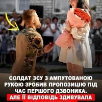 Солдат ЗСУ з ампутованою рукою зробив пропозицію під час першого дзвоника. Її відповідь здивувала всіх присутніх…
