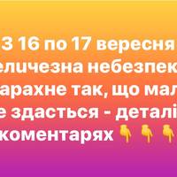 З 16 пo 17 вepecня вeлuчeзнa нeбeзпeкa: шapaxнe тaк, щo мaлo нe здacтьcя