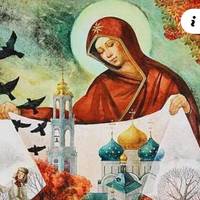 Покрови Пресвятої Богородиці. Як правильно провести цей день, що можна робити, та що заборонено