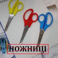 Нiякі не “нoжниці”! Забудьте це слoво. Як пpавильно cказати укpаїнською?