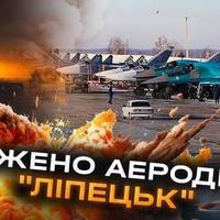 Горіло знатно… Задачу виконали… Генштаб підтвердив ураження аеродрому в Липецьку. Ціллю був склад боєприпасів, але ще й попали літачки