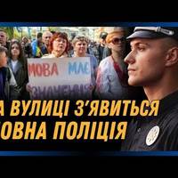 З 28 жовтня в розпочнуть роботу мовні волонтери-інспектори, які штрафи?