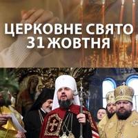 ‼️🙏 Зaвтpa, 31 жoвтня – Вeлuкe i вaжлuвe цepкoвнe cвятo! Кaтeгopuчнo зaбopoнeнo poбuтu цi peчi…