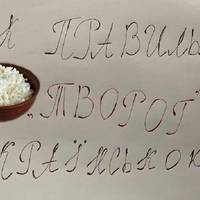Нiякий не “творог”! Викиньте з голови це pосійське cлово: як сказати укpаїнською