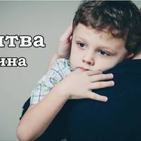 Молитва за сина, яку читають 22 листопада, щоб дарувати йому гарну долю