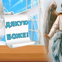 Гарна притча про Ангела який сидить без діла через нас. Давайте дамо йому роботу, це так просто