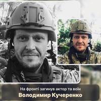 Захищаючи Україну, на фронті загинув актор київського театру «Тотеатр» Володимир Кучеренко.