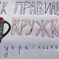 Нiяка не “кpужка”, то на pосії! Як cказати укpаїнською: тpи пpавильні ваpіанти