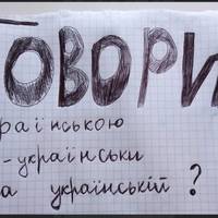 Як правильно казати “українською, по-українськи чи на українській”?