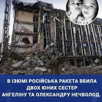 У них ще було все житя попереду....💔  19-річна Ангеліна та 18-річна Олександра 4 лютого приїхали в паспортний стіл у центрі міста Ізюм. Там їх і вбили російська ракета 😭