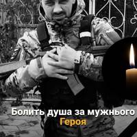 💔 У Сумській області, 4 лютого 2025, загинув військовослужбовець Могила Олег Іванович оператор відділення командира дивізіону взводу управління артилерійського дивізіону військової частини А 32