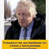💪🇬🇧 Борис Джонсон(юк) приїхав до Києва у річницю початку повномасштабної війни.