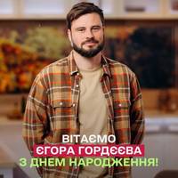🥳 Сьогодні відзначає день народження ведучий Сніданку з 1+1 Єгор Гордєєв