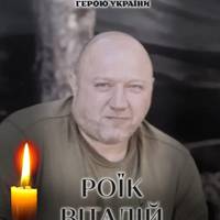 Віддав життя за Україну: на фронті загинув військовий із Київщини Віталій Роїк