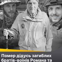 💔😔 Пішов з життя Юрій Ратушний — дідусь загиблих на війні Романа та Василя Ратушних.