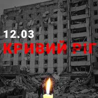 Кривий Ріг, тримайся 💔  Загинула жінка та девʼять людей постраждал