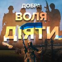 Все буде Україна