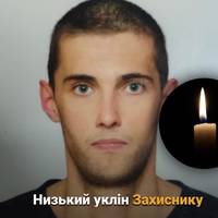💔  До Небесного Легіону відійшов Герой Родзевич Анатолій Вікторович, 1986 року народження.