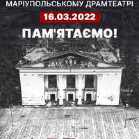 💔 Це біль, який ми ніколи не забудемо....  16 березня 2022 року російські окупанти скинули авіабомбу на будівлю театру у Маріуполі