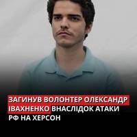 Олександр потрапив під ворожий удар, коли допомагав закривати вікна після попередніх обстрілів. Йому було 25 років.