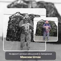 Захищаючи Україну, загинув військовий із Запоріжжя, який до повномасштабної війни працював в акціонерному товаристві 