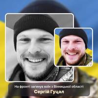 Сергій Гуцал загинув під час виконання бойового завдання зі стримування військової агресії РФ у Донецькій області.