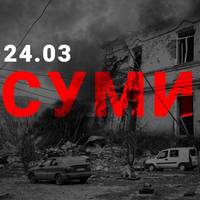 💔РФ вдарили по центру міста Суми. Поранено понад 30 людей.
