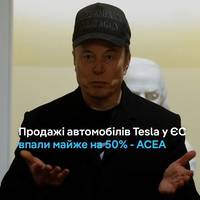 🚘 За перші два місяці 2025 року продажі електромобілів компанії Ілона Маска Tesla у країнах ЄС впали на 49% до 19 тис., повідомила Асоціація європейських виробників автомобілів (ACEA).