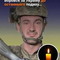 15 березня 2025 року під час виконання бойового завдання в районі Копанок Ізюмського району Харківської області героїчно загинув воїн Леонід Боримський