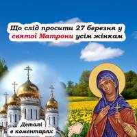 27 березня – святої Матрони. Що слід просити у Великомучениці усім жінкам