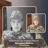 Михайло Нікітін загинув внаслідок кульового поранення у Дніпропетровській області за кількадесят кілометрів від лінії фронту