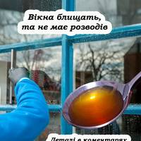 Додайте цей розчин під час миття вікон, щоб блищали та не було розводів