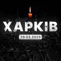 😔💔 Учорашній російський удар по Харкову забрав життя двох людей