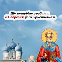 31 березня – святого Іпатія Чудотворця. Що потрібно зробити в цей день усім християнам