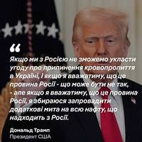 Дональд Трамп заявив, що 