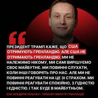 ‼️ Гренландія не належить нікому і самостійно визначає своє майбутнє.