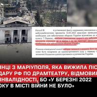 Наталії Ю., яка вижила після російського ракетного обстрілу Драмтеатру в Маріуполі, відмовили в оформленні інвалідності